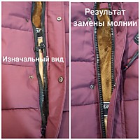 Замена молнии